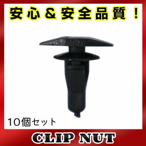 10個入 ダイハツ 純正品番 67867-12120 プッシュリベット クリップ グロメット クリップピン カーファスナー OEM 純正互換品