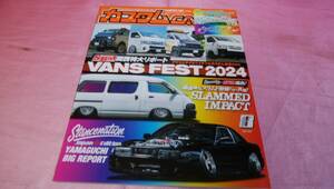 ☆ カスタムＣＡＲ ☆バックナンバー２０２４年８月号『 SBM 関西特大リポート ＶANＳ ＦＥＳＴ ２０２４ 』♪ (特別付録付き)