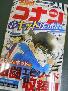 月刊コロコロイチバン付録 名探偵コナン 特別編 VSキッドけっ作選!!