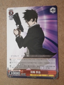 ##ヴァイスシュヴァルツ## 「PSYCHO-PASS サイコパス」（PP/SE14） 1種1枚（Rカード;1種1枚含）