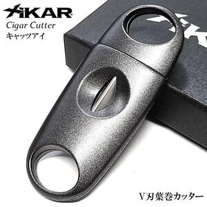 ザイカー 葉巻用 V刃 シガーカッター ガンメタ かっこいい XiKAR 葉巻カッター シルバー Vカット 喫煙具 コンパクト たばこ メンズ