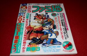 0925T2★週刊ファミ通1997/12/26前田愛/末永遥【徹底攻略・シャイニングフォースIIIシナリオ1王都の巨神/グランディア】(送料180円【ゆ60】