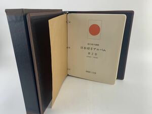 1000円~●★日本切手★アルバム 第2巻 リーフ抜けあり 昭和切手 東京切手展 鉄道75年 産業図案切手 コレクション★okoy2758614-112★ot5703