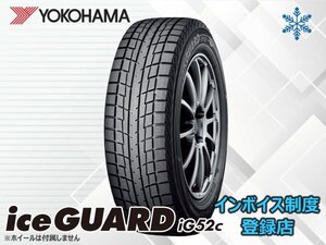 【23年製】新品 ヨコハマ ICE GUARD アイスガード IG52C 215/55R18 95T