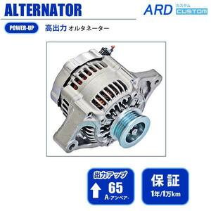 ワゴンR CT51S CV51S 高出力 オルタネーター 65A 鉄プーリー仕様 RR65-K6A-02 [A-AC021]