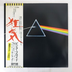 10046922;【帯付/ODEON/見開き】Pink Floyd ピンク・フロイド / The Dark Side Of The Moon 狂気