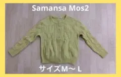 〇1531〇 Samansa Mos2 カーディガン 女性