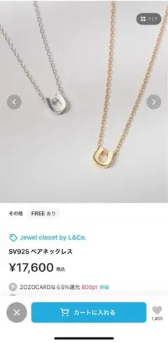 Jewel closet by L&Co. SV925 ペアネックレス