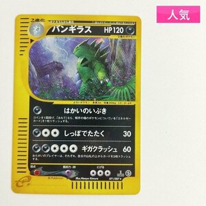 sC638o [人気] ポケモンカードe バンギラス 071/087 1ED 拡張パック 第3弾 海からの風