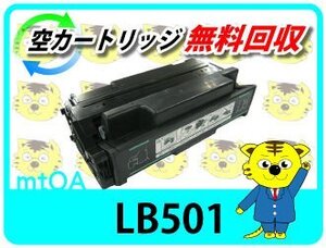 フジツウ用 リサイクルトナー プリントユニットLB501 4本セット