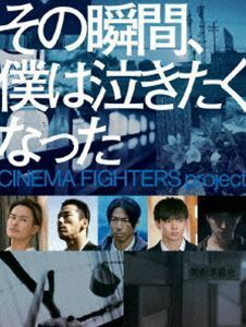 その瞬間、僕は泣きたくなった-CINEMA FIGHTERS project- 豪華版DVD EXILE AKIRA