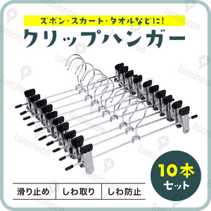 ハンガー ズボン スカート スラックス ズボン 用 パンツ ジーンズ ボトムス クリップ 付き 跡がつかない 洗濯はさみ 省スペース g107a 2