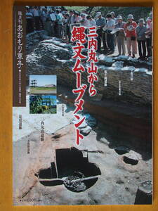 隔月刊 あおもり草子　特集　三内丸山　2006年