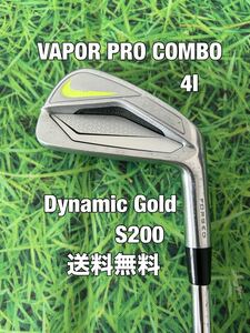 ☆送料無料☆NIKE(ナイキ)VAPOR PRO COMBO 単品アイアン 4I☆Dynamic Gold☆フレックス：S200☆4番☆