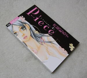 『 Piece　ピース 4巻 』　芦原妃名子 ◆ 小学館 別コミフラワーコミックス