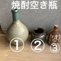 昭和レトロ　焼酎の空き瓶　3本