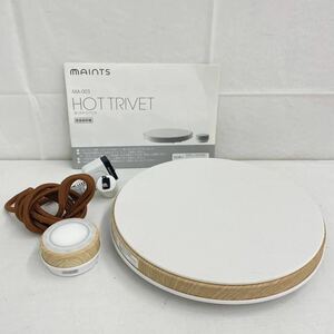 春348☆【現状品】MAINTS マインツ ホットトリベット HOT TRIVET MA-003 IHクッキングヒーター 電気コンロ IH調理器 キッチン家電 ☆