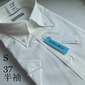 半袖ワイシャツ★Sサイズ37★ノーマルタイプ★形状安定★綿25%ポリエステル75%★DRESS CODE 101★うっすらクリーム色