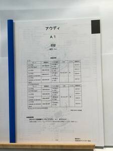 アウディ　A1（8X#)H23.1～　パーツガイド’20 　部品価格 料金 見積り