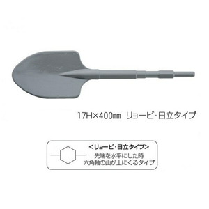 ラクダ 10030 六角軸ハンマ－用スコップ 17Hx400mm リョ－ビ・日立・HiKOKI用 新品 清水製作所