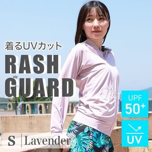 【ラベンダー/S】ラッシュガード パーカー 水着 水陸両用 接触冷感 日焼け防止 UVカット 紫外線対策 海 夏 プール 長袖