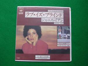 EP:JANIS IAN/ラブ・イズ・ブラインド