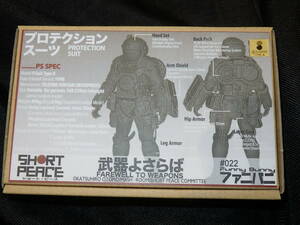 ファニバニ SHORT PEACE 武器よさらば プロテクションスーツ 本体 ワンフェス WF2020冬 ガレージキット ガレキ レジン 大友克洋