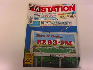 2411MY●FMステーション 8/1985昭和60.4.8●戸川純/シンディ・ローパー/杉山清貴&オメガトライブ/日野皓正/少女隊/世良公則/アン・ルイス