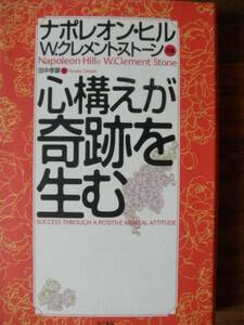 ♪ 心構えが奇跡を生む ナポレオン・ヒル ♪