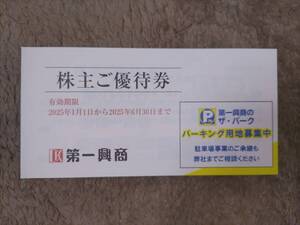 ◆送料無料◆第一興商　株主優待　5,000円分 2025年6月30日まで