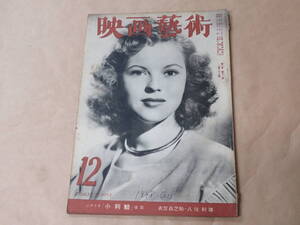 映画芸術　1948年12月号（昭和23年）/　ロレッタ・ヤング、モーリン・オハラ