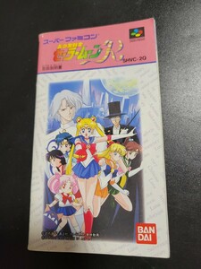 美少女戦士セーラームーンR sfc スーパーファミコン 説明書 説明書のみ Nintendo 任天堂