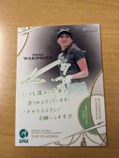 エポック 2023 JLPGA 女子プロゴルフ プロモ 脇元華 67