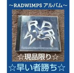 RADWIMPS アルバム 2003 ファーストアルバム 現品限り