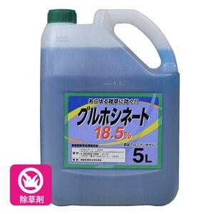 除草剤 グルホシネート 5L シンセイ