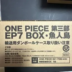 ワンピース 単行本BOX 魚人島編