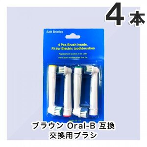 4本　BRAUN Oral-B 歯ブラシ 替えブラシ ブラウンオーラルB