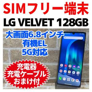 SIMフリー LG VELVET 128GB オーロラグレー 628