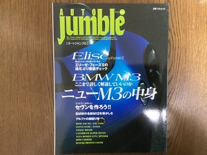 Auto Jumble Vol.40 2001年8月 オートジャンブル