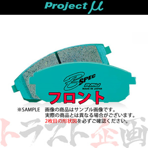 Project μ プロジェクトミュー B SPEC (フロント) ミラ L700S 1998/10-2001/9 TV/NA/ABS付 F729 トラスト企画 (774201221