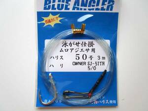 ★船の仕掛屋 ムロアジ餌泳がせ カンパチ50号-3ｍ