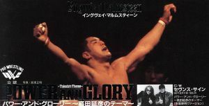 【８ｃｍ】ＰＯＷＥＲ　ＡＮＤ　ＧＬＯＲＹ／イングヴェイ・マルムスティーンズ・ライジング・フォース