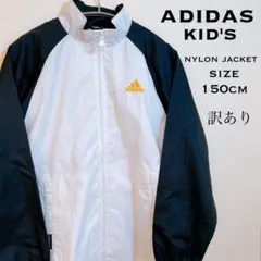 訳あり◆adidas アディダス ナイロンジャケット 子供 150cm 国際タグ