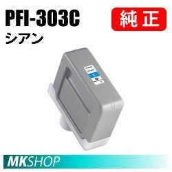 純正 CANON 2959B001 インクタンク PFI-303C シアン 330ml (iPF810/iPF815/iPF820/iPF825用)