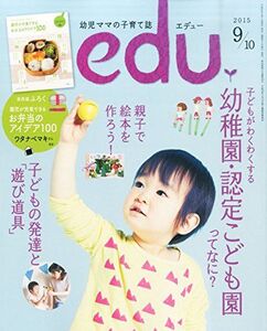 [A11001455]edu(エデュー) 2015年 09 月号 [雑誌]