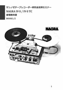 セール！！#228809884 弊社オリジナル 書籍 NAGRA IV-S / IV-S-TC 修理教科書 Book1/Book2　全312ページ(2分冊)