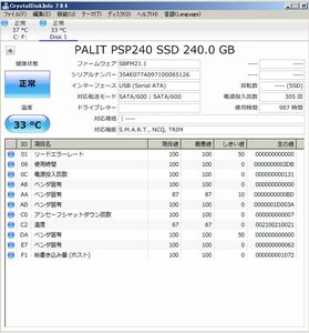 D095◇◆中古 987時間 PALIT PSP240 240GB SSD