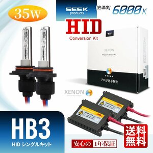 1年保証 SEEK HB3 HIDキット 35W 6000K 国内 点灯確認 検査後出荷 フォグランプ おすすめ 超薄バラストAC型 車検対応 宅配便 送料無料