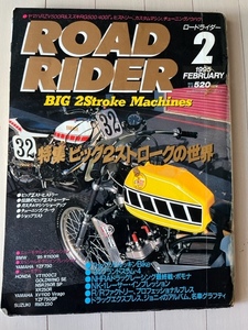 ＊ROAD RIDER／BIG 2Stroke Machines 1995 FEB　RZ ガンマ RG400r TZ YZR RZV USED ＊