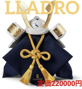 LLADRO（リヤドロ）兜（鯉）小　Limited Edition　鎧飾り　定価220000円★新品 送料無料★01013053 限定 日本 五月人形 鎧 56754041